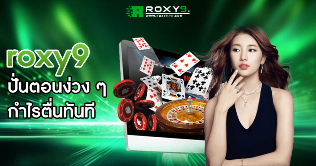 roxy9